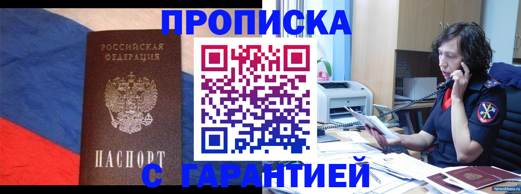 прописка для военкомата в Дмитрове