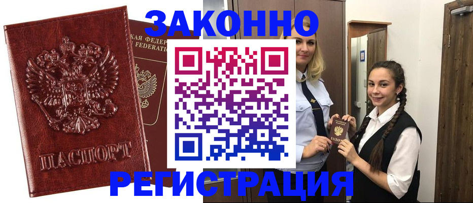 временная регистрация надежно в Дмитрове