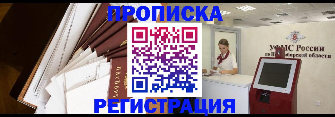 прописка в Дмитрове