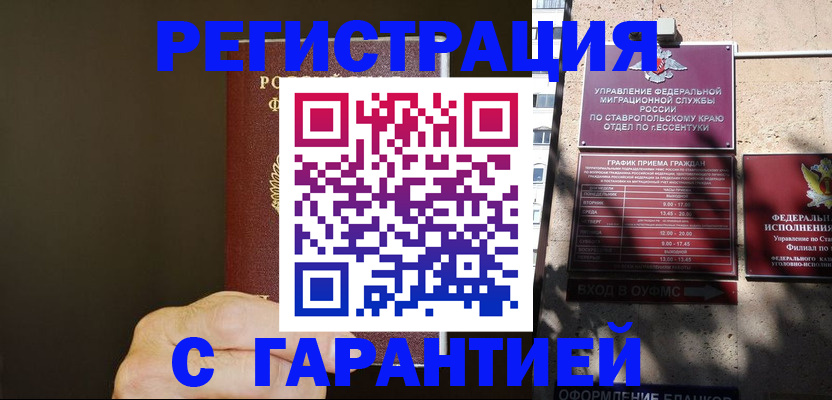 временная регистрация законно в Дмитрове